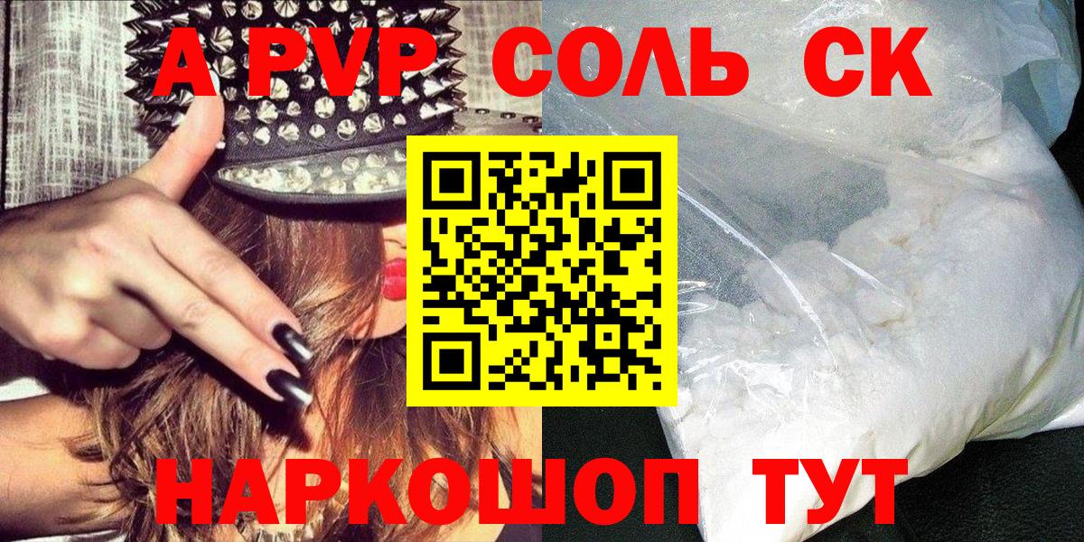 Альфа ПВП Соль Людиново