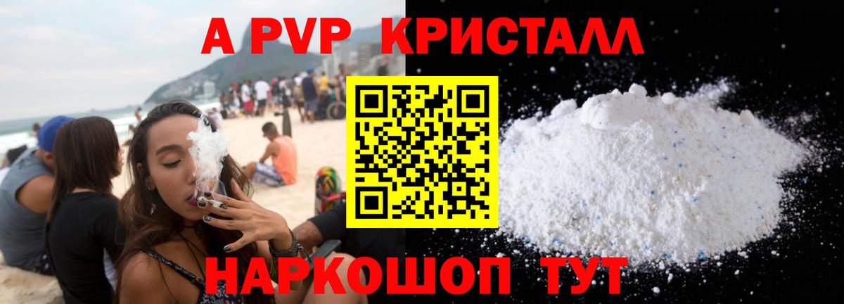 Людиново  APVP СК КРИС  Вход с VPN  Альфа ПВП  A PVP крисы CK  Alpha-PVP Соль 