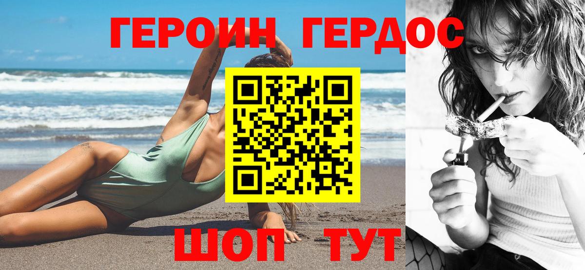 ГЕРОИН VHQ Людиново