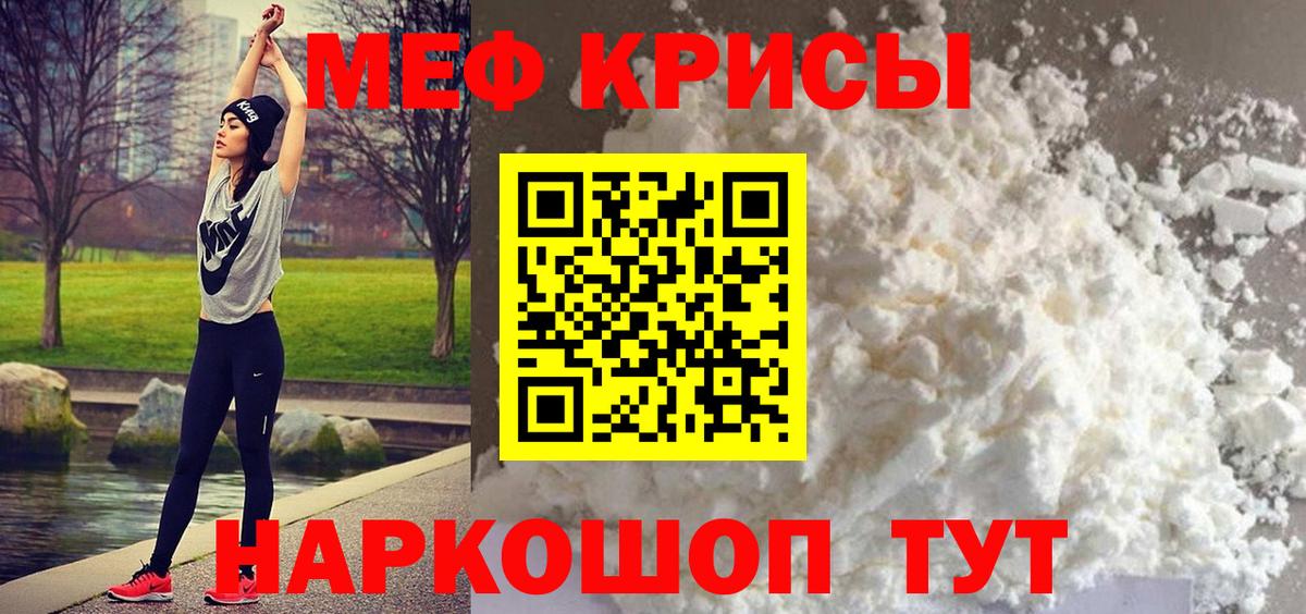 Мефедрон кристаллы Людиново
