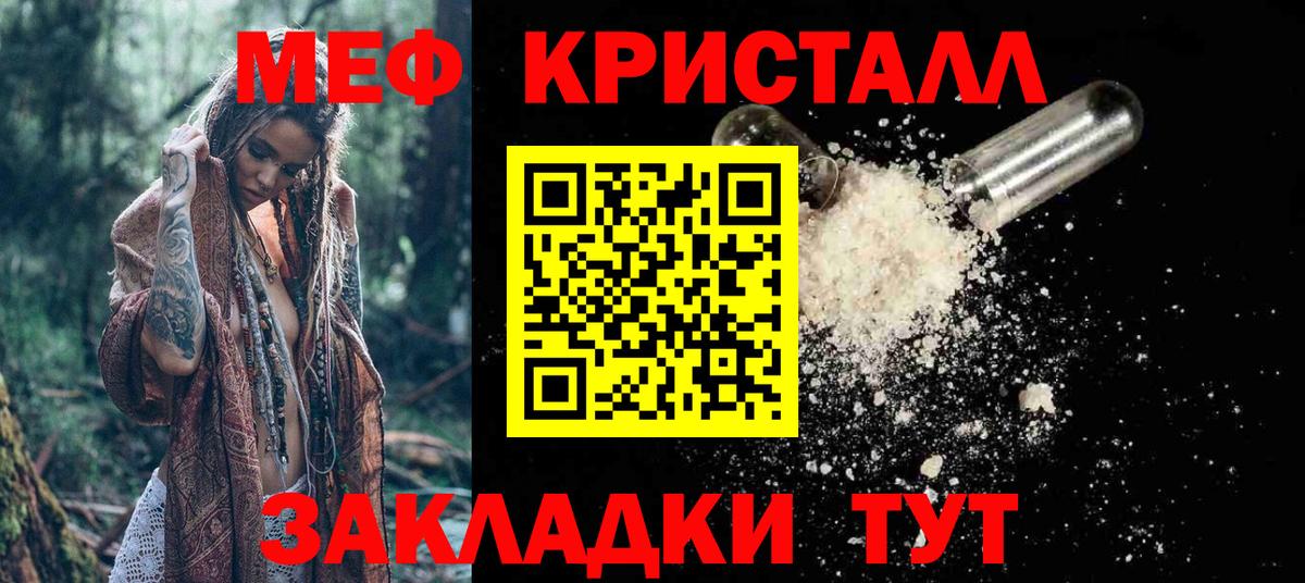 МЯУ-МЯУ  Меф кристаллы  Вход с VPN  Меф мяу мяу  Людиново 
