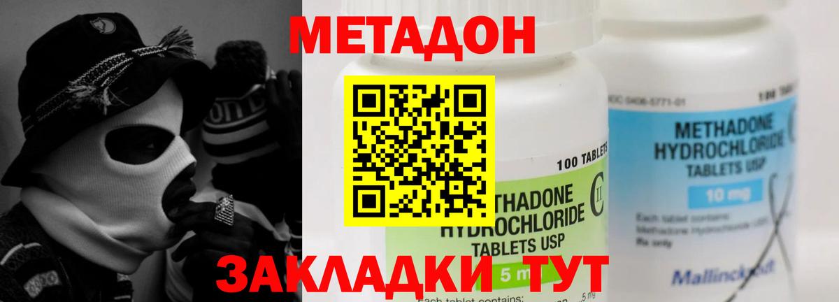 Метадон кристалл Людиново