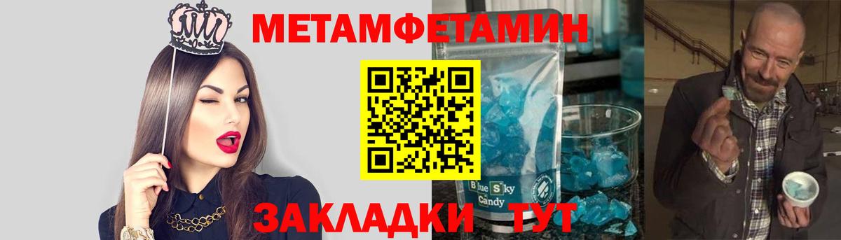 Метамфетамин мет  Вход с VPN  Людиново 